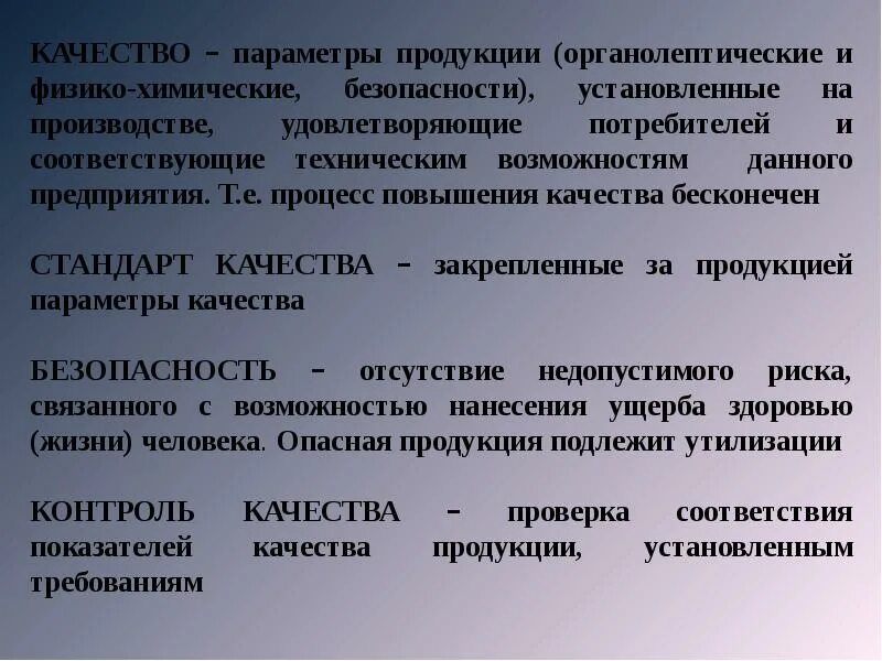 Производственный контроль на предприятии общественного питания. Организация контроля на предприятиях общественного питания. Качество продукции параметры качества. Контроль качества продукции на предприятии общественного питания.