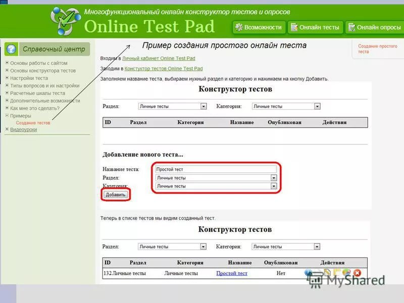 Ch test ru. Результаты теста. Onlinetestpad результат.