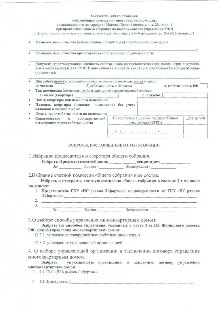 Очное заочное голосование собственников мкд. Бюллетень заочного голосования собственников жилья образец 2025. бюллетень для голосования на осс мкд. форма бюллетеня для голосования на общем собрании собственников мкд. образец заполнения бюллетень заочного голосования.