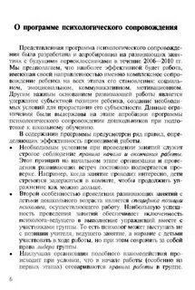 Программа психологического сопровождения