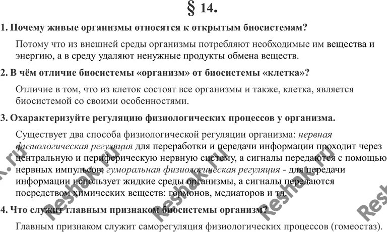 Почему организм открытая система. Биосистема организм. Любой организм открытая система. Организм открытая живая система. Почему живые организмы относятся к открытым биосистемам.