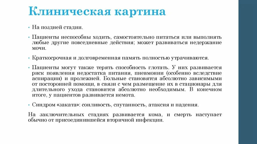 Терминальная деменция. Классификация деменции по этиологическому принципу. Клиническая картина деменции. Стадии деменции. Деменция на поздней стадии.