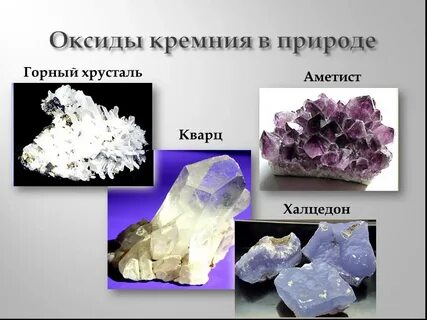 Оксид кремния применение