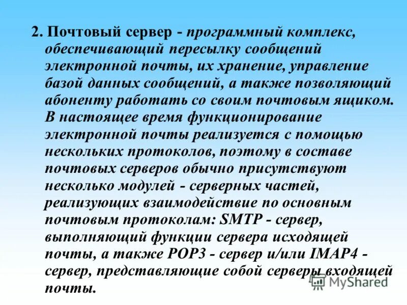 Уровни обеспечения волос. Обеспечивает адресацию буферизацию управление потокам данных. Кроссворд по информатике 5 класс с ответами. Служба обеспечивающая пересылку сообщений. Служба обеспечивающая пересылку сообщений.