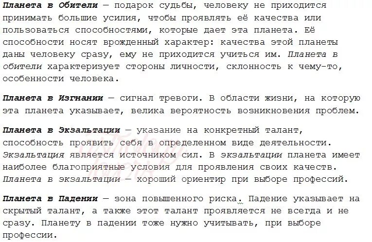 Астрология обитель экзальтация изгнание падение. Изгнание планет в астрологии. Экзальтация и падение планет. Планеты в падении и экзальтации таблица. Как изменилось управление время после изгнания