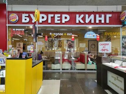 Бургер кинг новосибирск