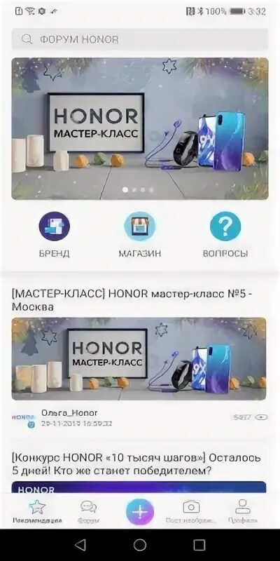 Honor форум. Honor Club. Хонор клуб. Приложение хонор Чейс. Форум хонор что за приложение.