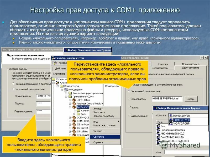 Имени которое пользователям необходимо
