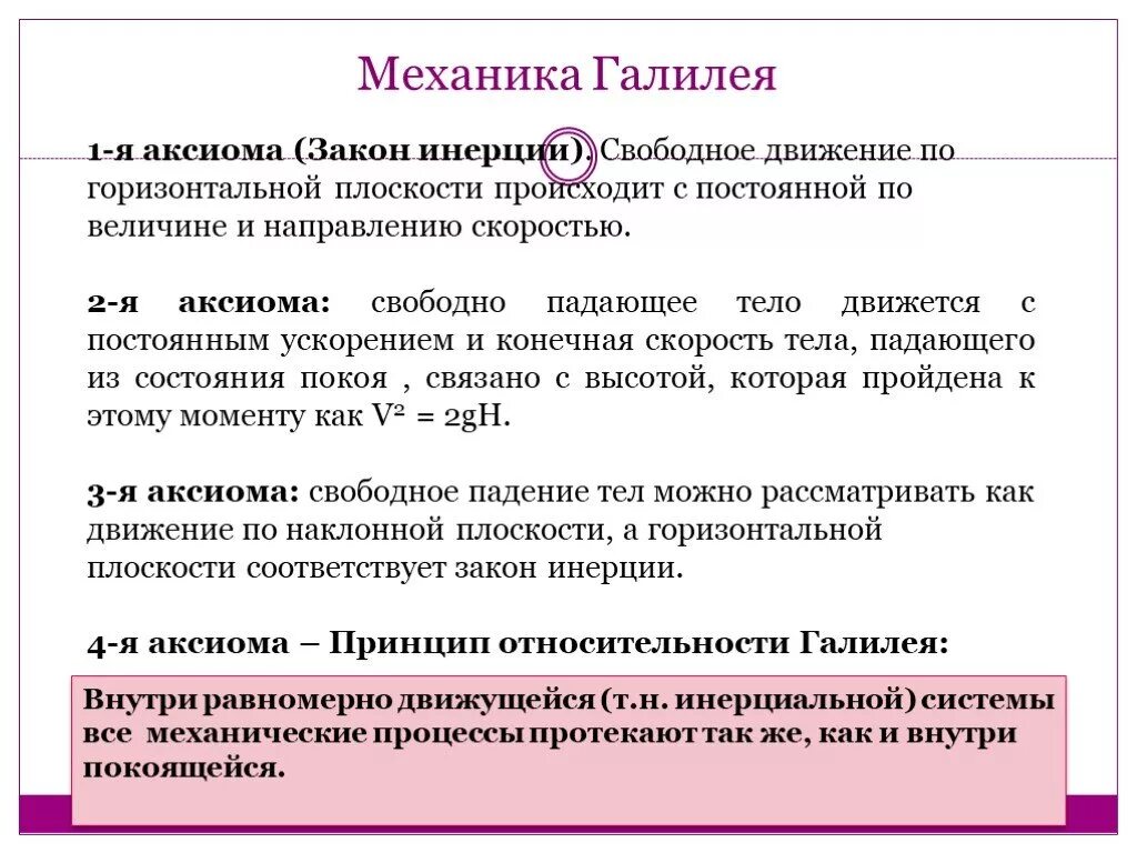4 аксиома динамики техническая механика. Законы аксиомы. 3 аксиома динамики. 4 аксиома динамики техническая механика. Аксиома равенства действия и противодействия.