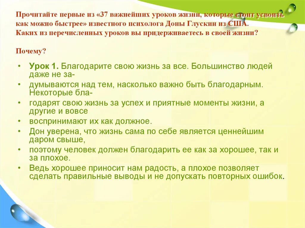 Жизненно важные уроки. Уроки которые стоит усвоить. Важные уроки жизни. Уроки жизни правильные выводы. 70 Уроков жизни.