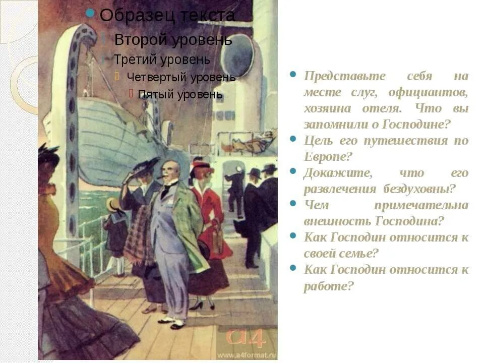 Какова идея рассказа господин из. Бунин господин из Сан-Франциско иллюстрации. Иллюстрации к рассказу господин из Сан-Франциско. Куприн господин из Сан-Франциско.