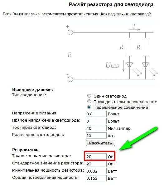 Расчет светодиода. Номинал резистора для светодиода 3 вольта. Сопротивление резистора для светодиода на 12 вольт. Сопротивление резистора для светодиода на 24 вольта. Номинал резистора для светодиода на 5 вольт.