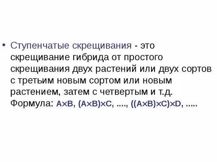 Поле гибридное скрещивание