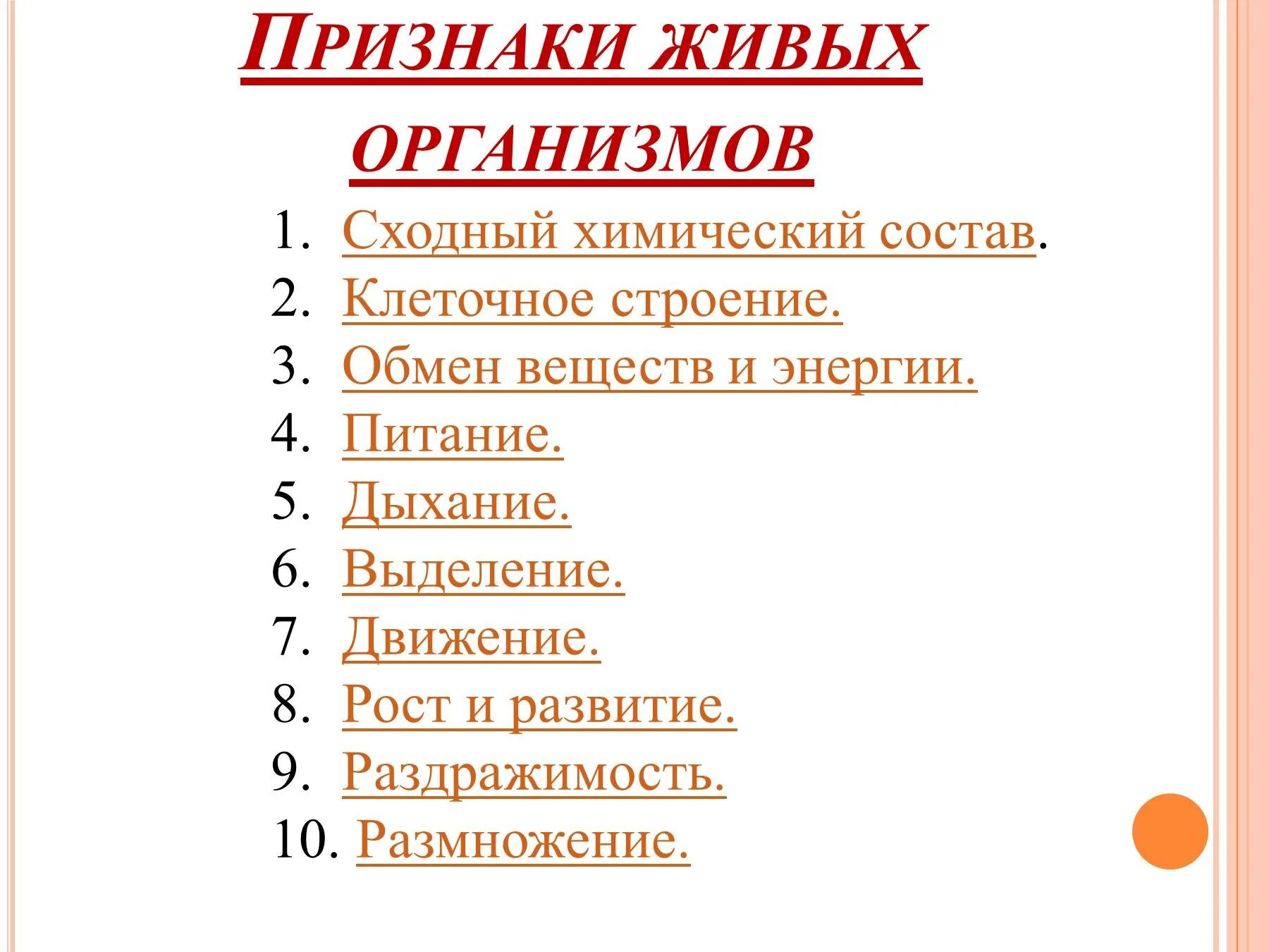 Примеры жизненных свойств. Свойства живых организмов признаки 5 класс биология. Признаки живого 6 класс биология. Свойства живых организмов 6 класс. Признаки живого.