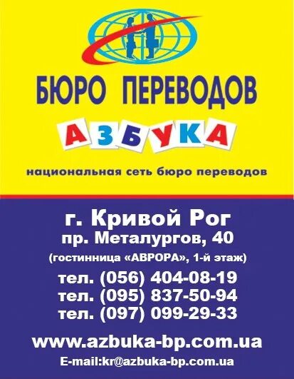 Бюро переводов азбука. Бюро переводов азбука. Азбука луганск. Азбука переводы луганск. Азбука переводы луганск.