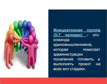 Регистрация инициативных групп