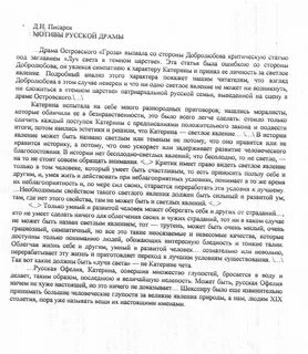 Писарев темное царство конспект