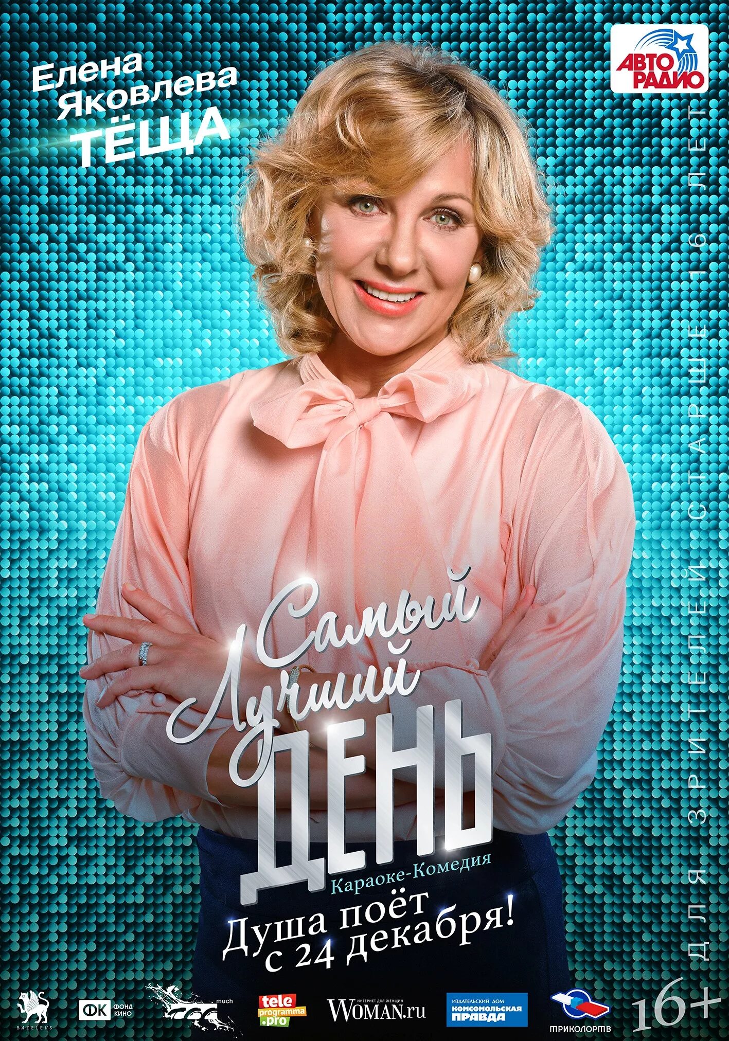Кинофильма самый лучший день. Самый лучший день. самый лучший день постер.