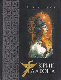 Книга крик отзывы