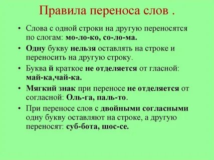 Как перенести слово русский на другую строку