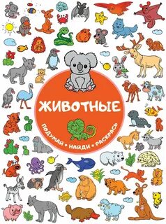 Надпись животные