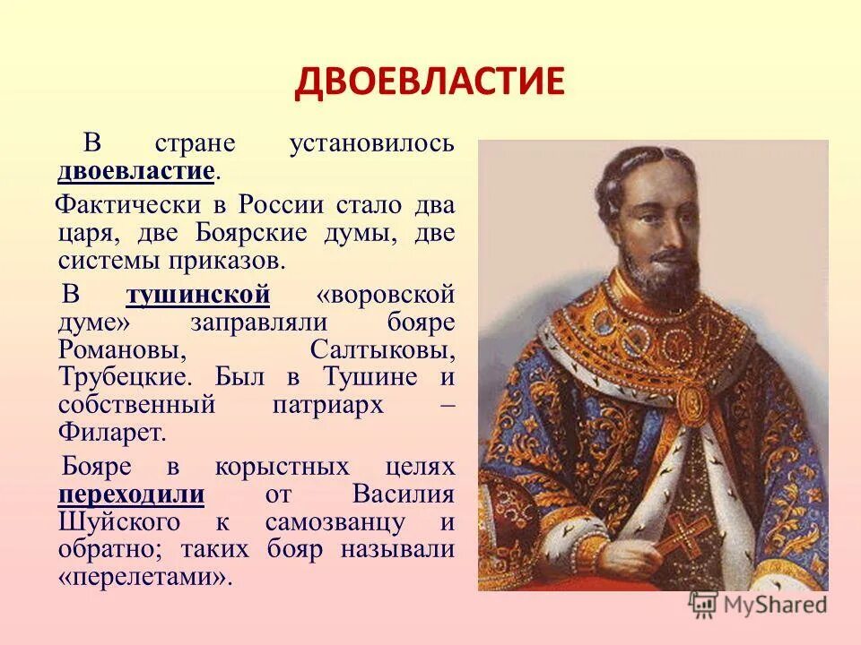 Два боярских царя. Рябушкин сидение царя михаила федоровича с боярами. Иван грозный и бояре. Федор алексеевич романов боярская дума. Художник неврев борис годунов.