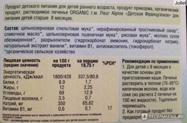 Можно ли ребенку давать печенье. Как давать печенье ребенку 6 месяцев. когда можно давать малышу печенье. с какого возраста можно давать печенье грудничку. какое печенье давать грудничку в 7 месяцев.