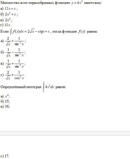 Найти первообразную f x 3 корень x. Множество первообразных функции f x x+2 2/x. Множество всех первообразных функций y=2x. Множество всех первообразных функции имеет вид. Множество всех первообразных функции имеет.