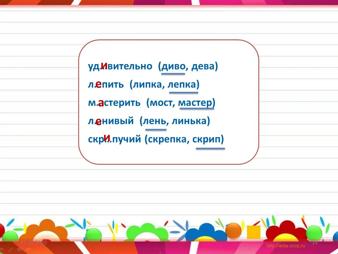 Подчеркнуть слова лень. Корень слова лень и ленивый. Корень слова ластик. Лень ленивый корень. Родственное слово ленивый.