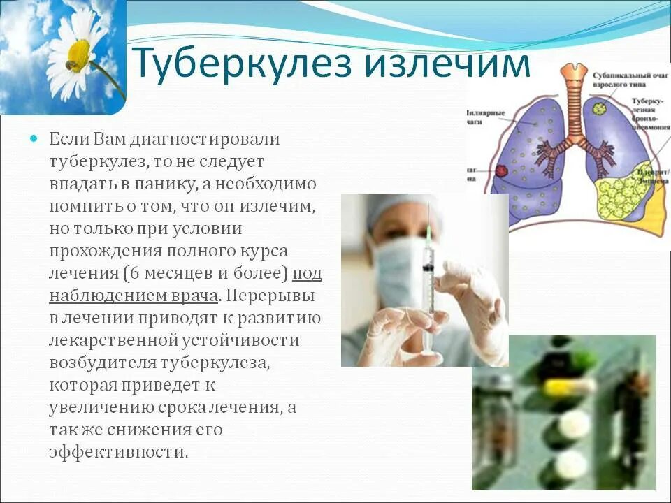 Туберкулез рассказать