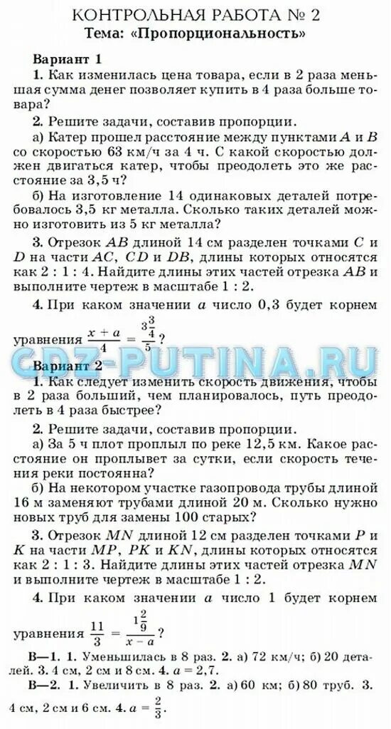 Муравин 6 класс. Математика 6 класс Муравин Муравина. Математика 6 класс Муравин ответы. Математика муравина учебник 6