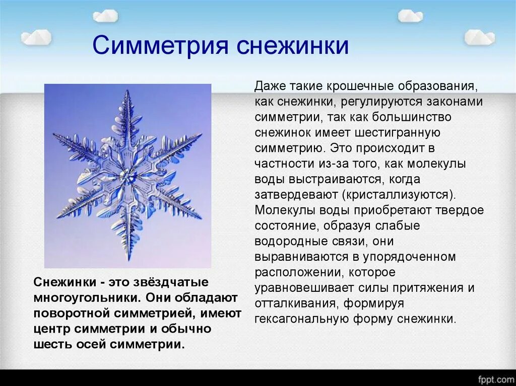 Симметрия снежинки. Симметричность снежинки. Осевая симметрия Снежинка. Снежинка какая симметрия. Как образуются снежинки 3