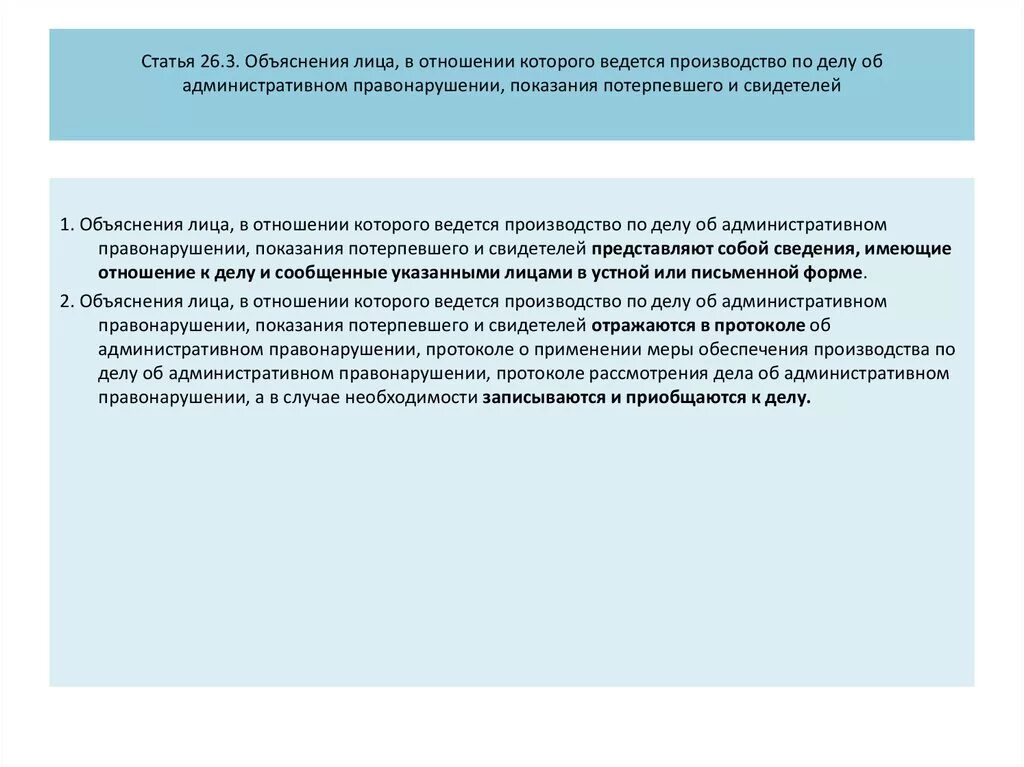 Административное правонарушение пояснение. Объяснение лица в отношении которого ведется производство по делу. Объяснение лица по делу об адми. Объяснения по делу об административном правонарушении. Пояснения по делу об административном правонарушении.