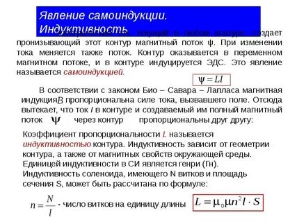 Какие аналоги индуктивности контура можно привести