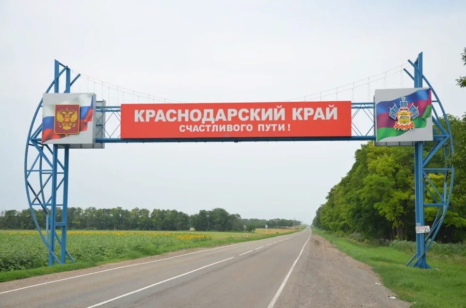 Дорожные организации краснодарского края. Краснодарский край указатель. Вывеска Краснодарский край. Краснодарский край табличка.