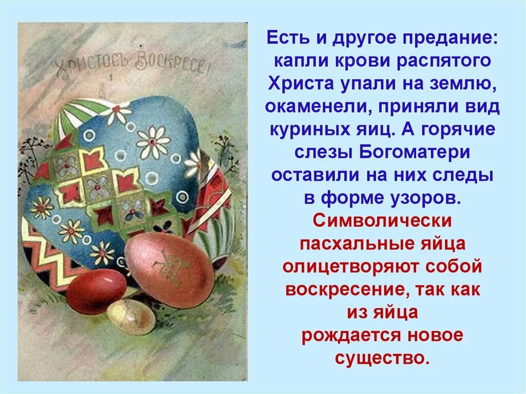 Пасха краткое описание. Пасха презентация. Светлая Пасха презентация. Праздник Пасха презентация. Презентация на тему пас.