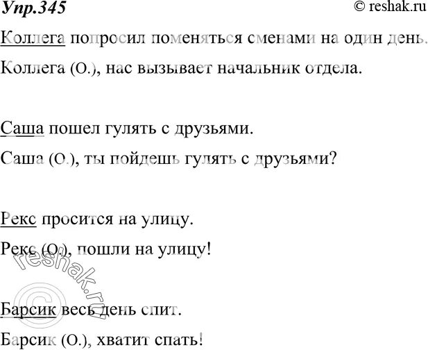 Русский язык 8 класс ладыженская упр 345. Русский язык упр 345. Упражнение 345 по русскому языку 8 класс. Русский 8 класс упр 345. Упражнение 345.