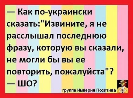 Повтори последнюю фразу