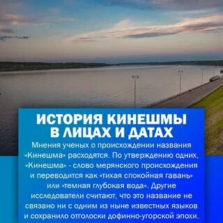 История кинешмы