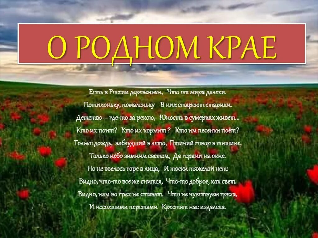 Красота родного края рассказ. Стихи о родном крае. Стих мой край. Рассказ о родном крае. Стихотворение на тему родной край.