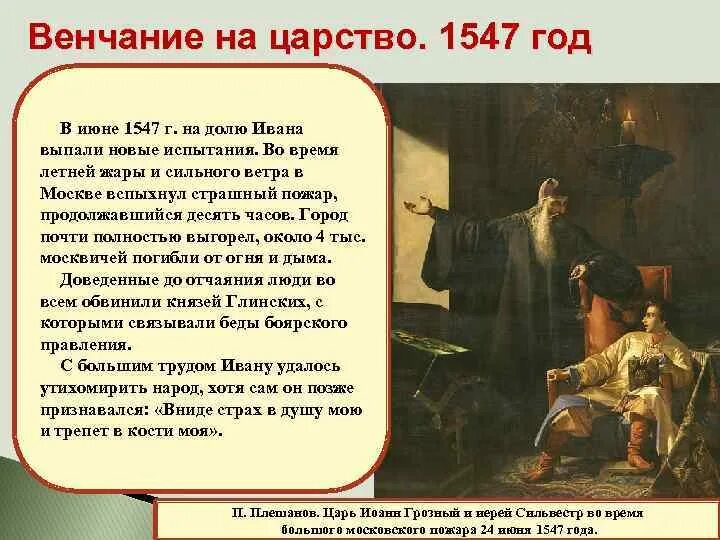 1547 г россия. Восстание 1547 г. Московское восстание 1547. 1547 Год.