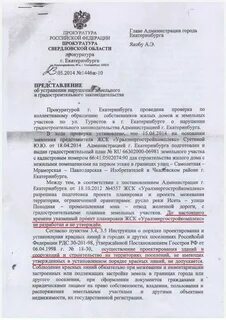 Образец представления прокурора об устранении нарушений закона образец