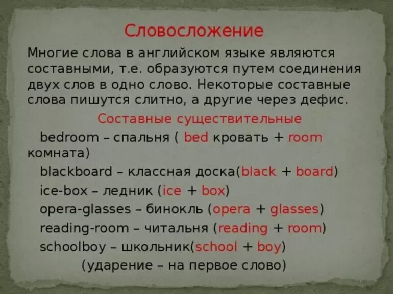 Сложно по английски. Сложные существительные в английском языке. Составные сложные существительные в английском языке. Сложные составные слова в английском. Сложные слова существительные на английском языке.