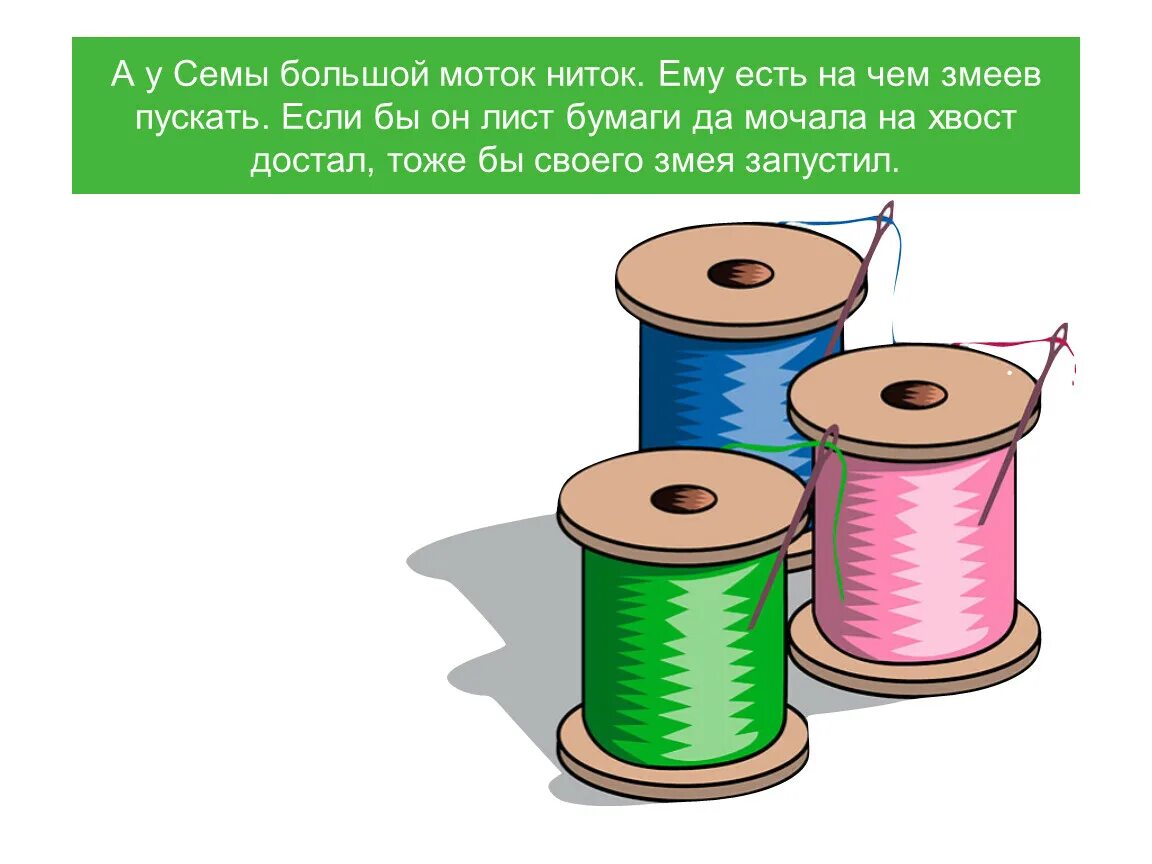 Большой моток ниток. Нитки катушечные 1 моток. Пропавшие нитки ПЕРМЯК рисунок. Катушка ниток рисунок.