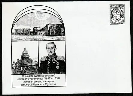 Напишите фамилию генерала губернатора петербурга которая стала