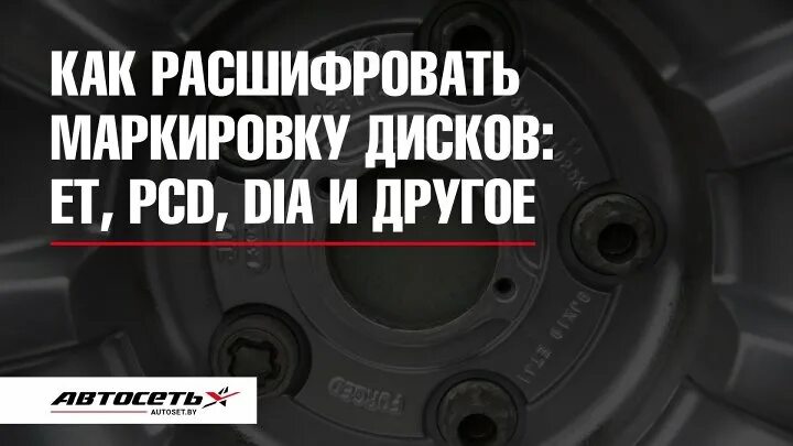 РАСШИФРОВКА ЦВЕТОВ И ОБОЗНАЧЕНИЙ ДИСКОВ