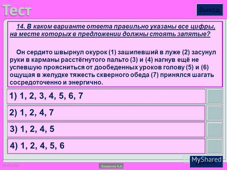 вариант "и". указанную как пишется. орфография тренажер егэ. в каком слове на месте пропуска пишется н н. укажите варианты ответов в котором правильно указаны все цифры.