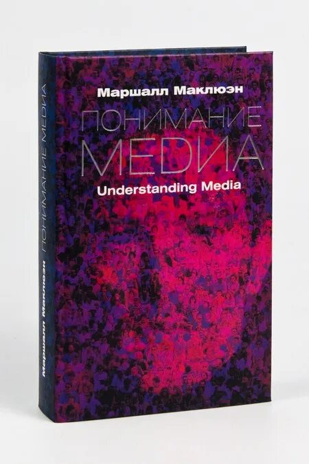 Маршалл маклюэн канадский философ. Маршал маклюэн внешнее расширение медиа. Маршалл маклюэн книги. Понимание медиа внешние расширения человека. Герберт маклюэн понимание медиа.