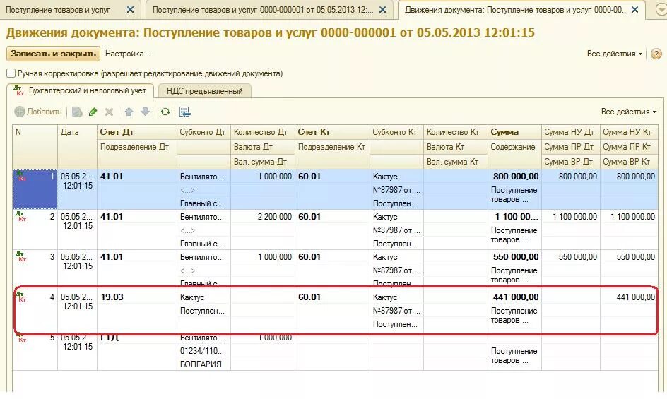 Поступление услуг проводки в 1с. Поступление товара в 1с проводки. Приобретение товаров проводка. Закупка товара проводки.