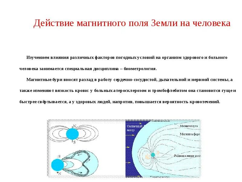 Магнитное поле земли сообщение кратко. Схема образования магнитного поля земли. Магнитное поле земли физика 9 класс. Постоянные магниты магнитное поле 8 класс. Магнитное поле постоянных магнитов 8 класс.